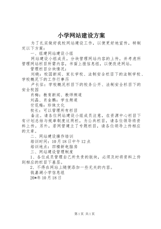小学网站建设实施方案