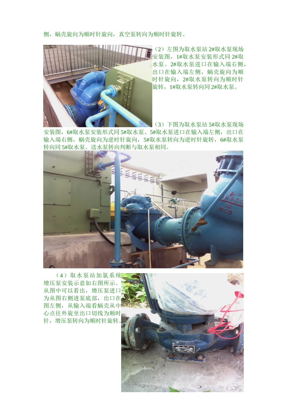 某水厂部分动力设备转向判断_第2页