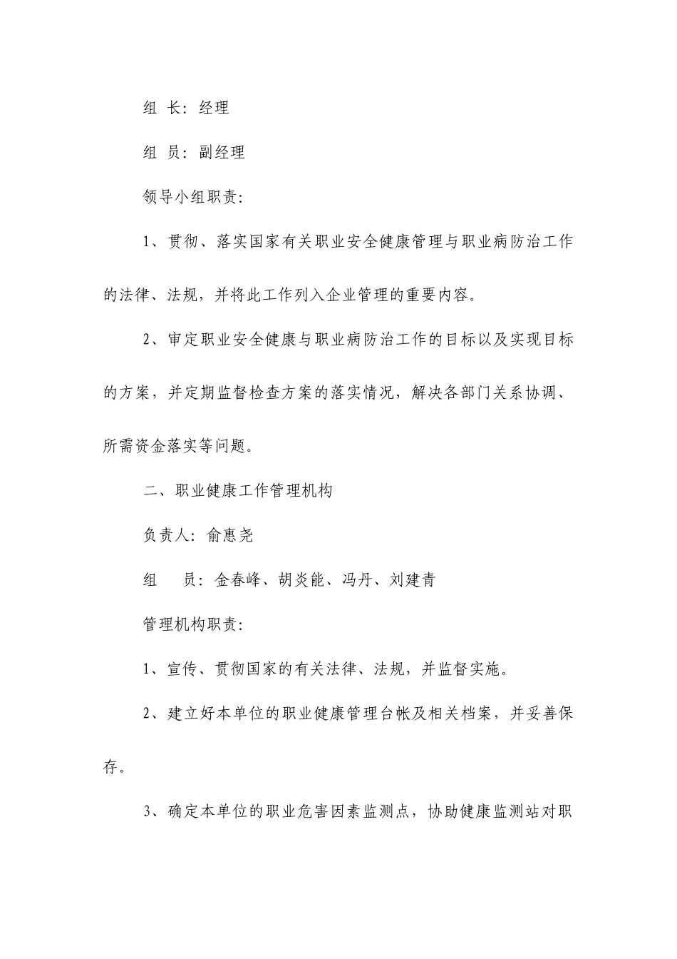 客运企业安全生产标准化达标12-16项_第3页