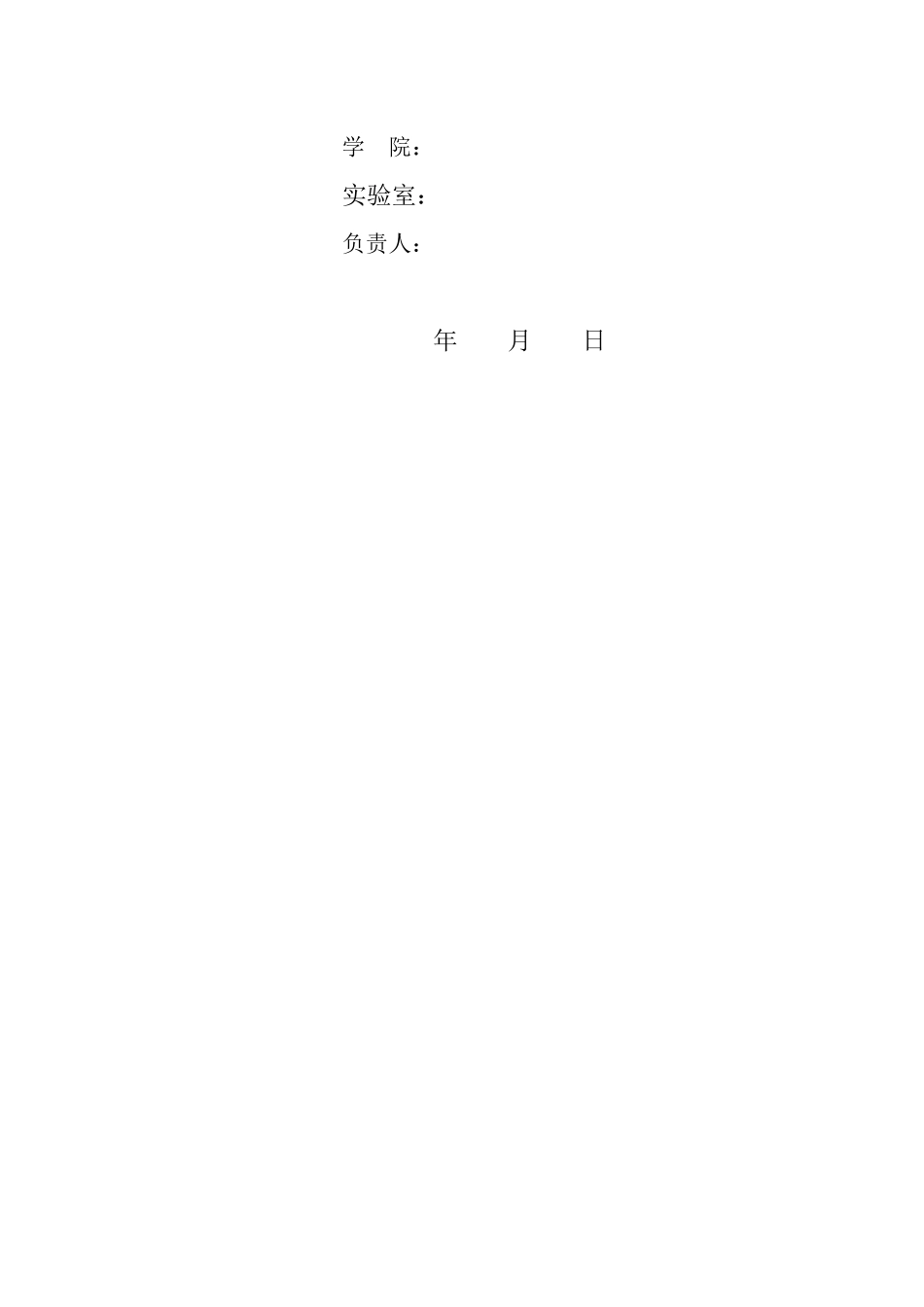 购置精密贵重仪器及大型设备可行性报告_第2页