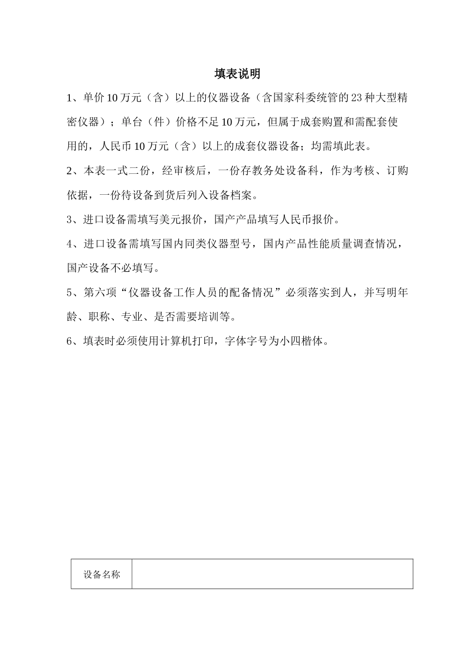 购置精密贵重仪器及大型设备可行性报告_第3页