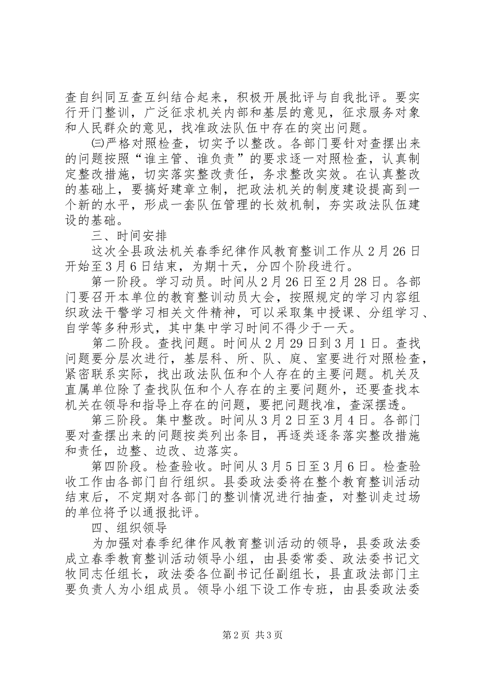 政法组织纪律作风教育整训实施方案_第2页
