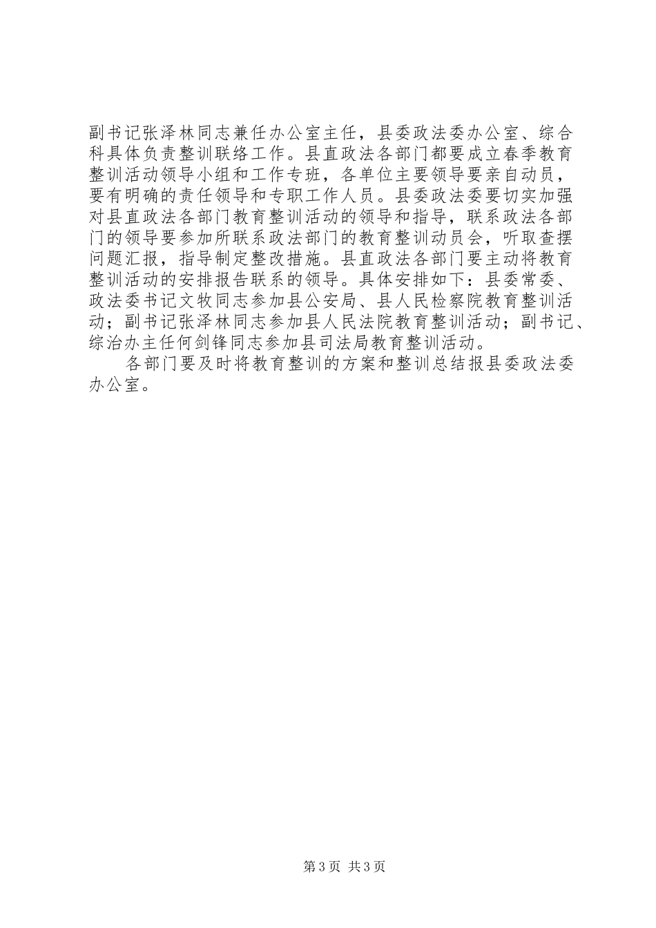 政法组织纪律作风教育整训实施方案_第3页