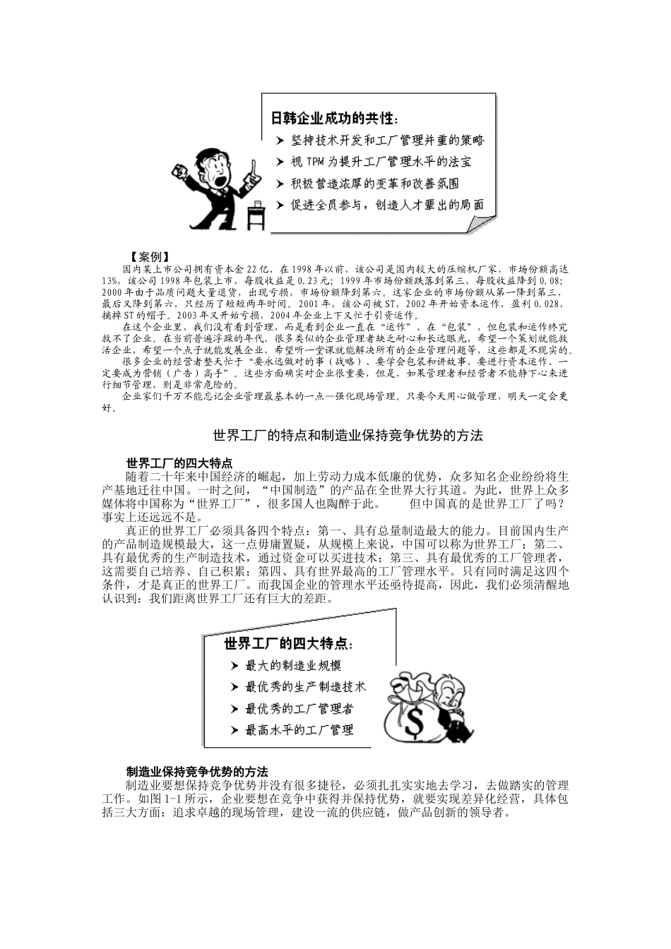 工厂TPM管理(刘承元带参考答案)---_第3页