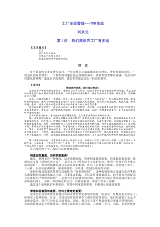 工厂TPM管理(刘承元带参考答案)---