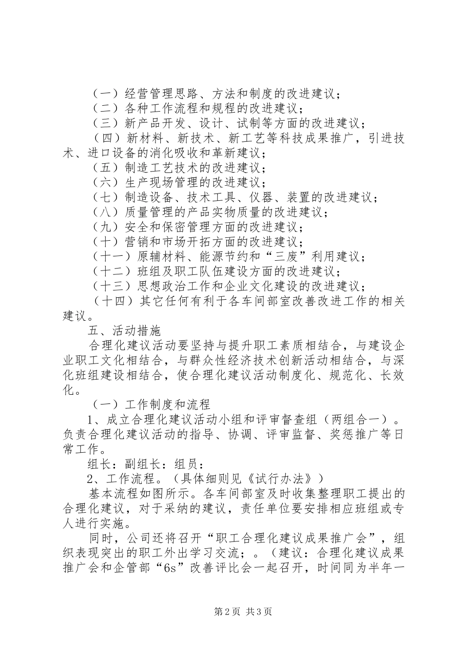 XX公司合理化建议实施方案-合理化建议实施方案_第2页