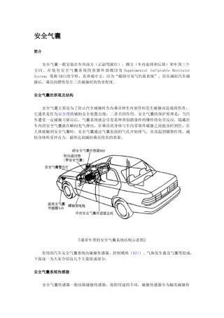 最新某汽车A7安全技术