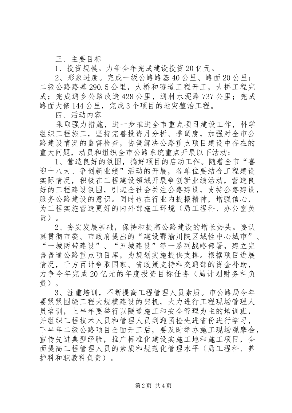 公路局重点项目建设年推进实施方案_第2页