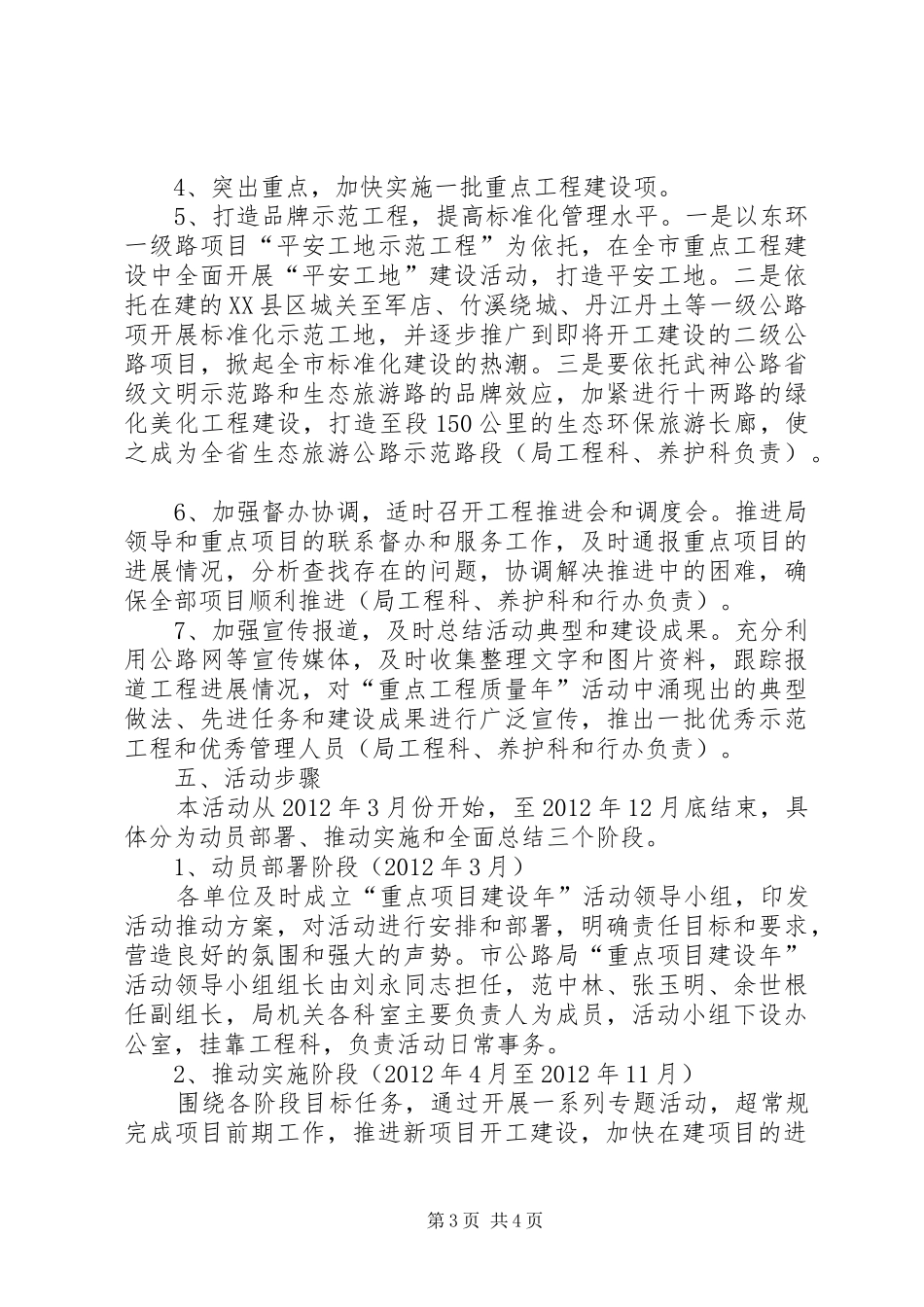 公路局重点项目建设年推进实施方案_第3页