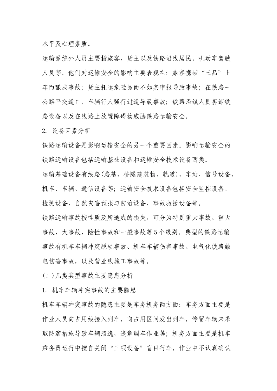 铁路安全基础知识_第2页