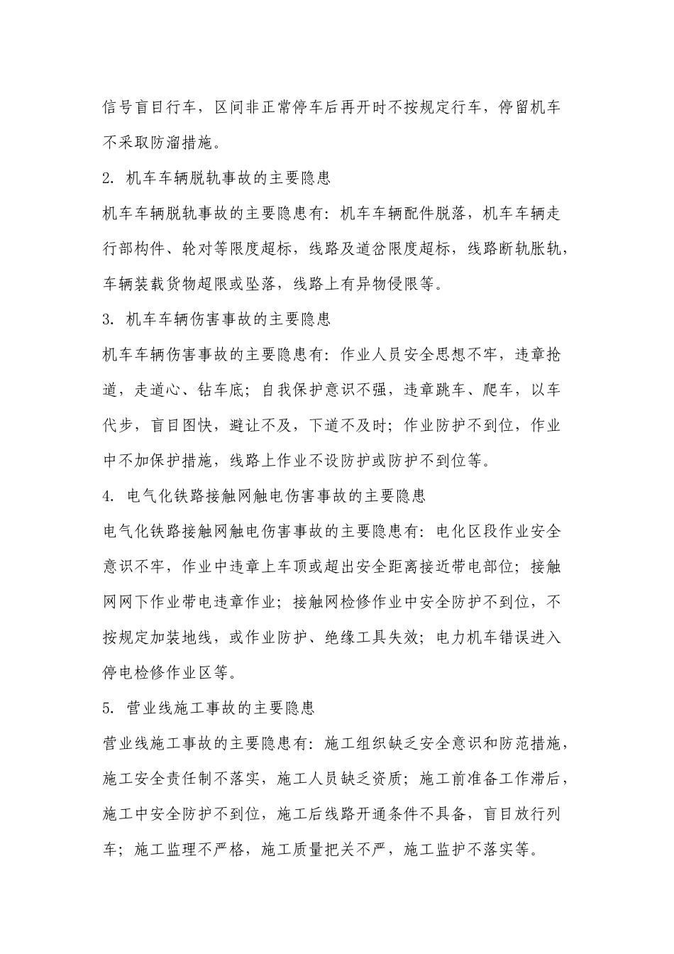 铁路安全基础知识_第3页