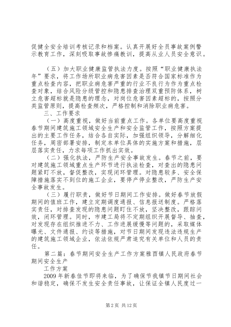 XX年春节期间建筑施工领域安全生产工作实施方案_第2页