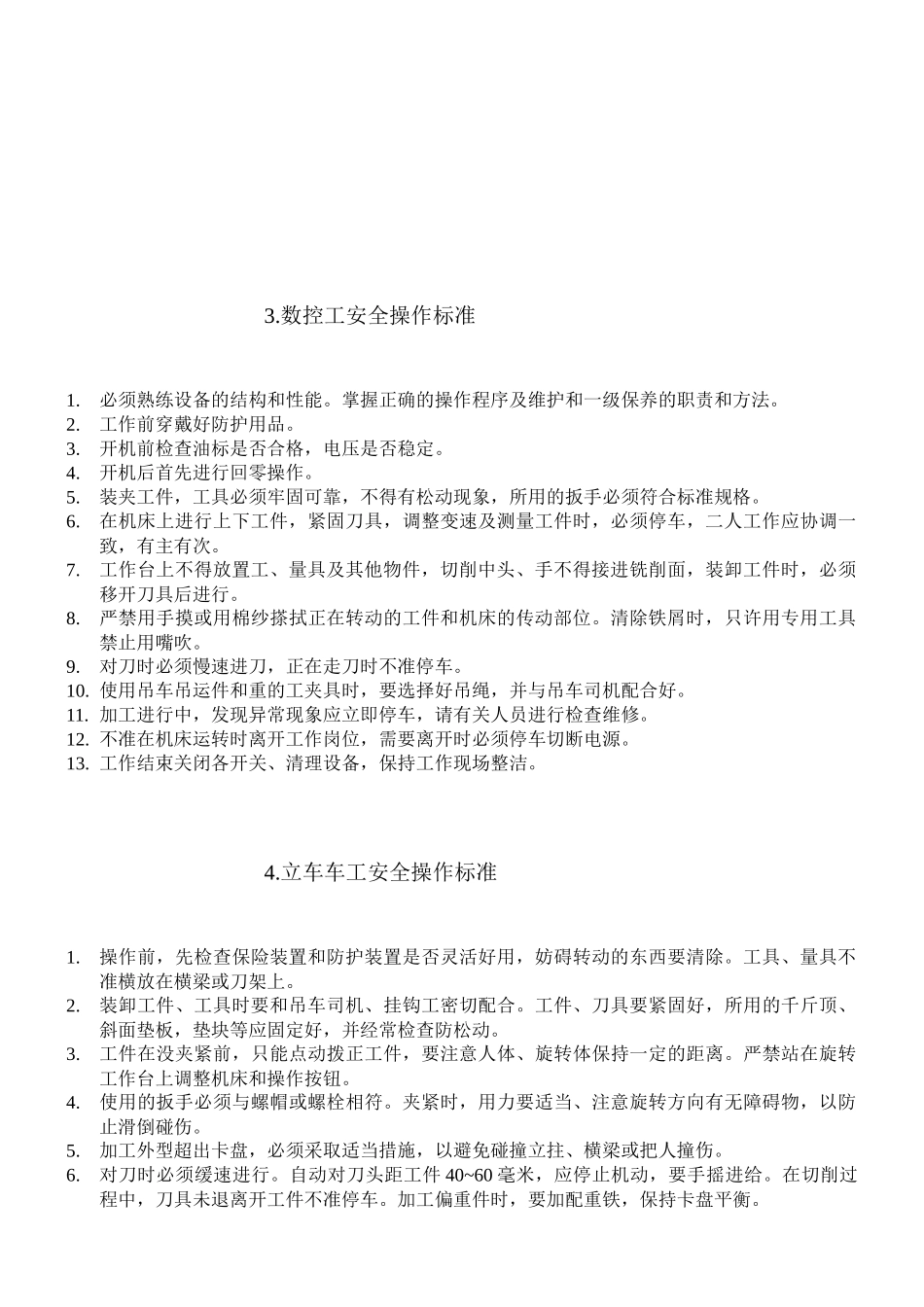 安全技术操作标准全部_第2页