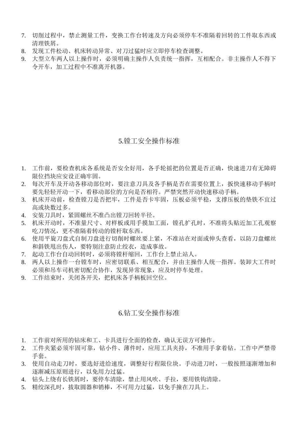 安全技术操作标准全部_第3页