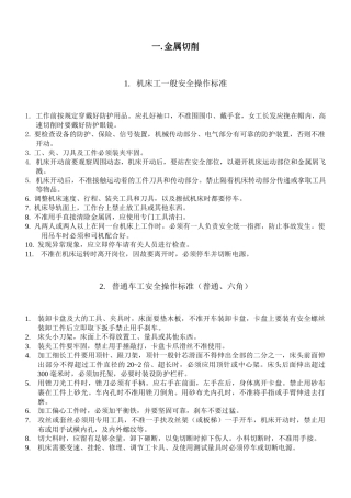 安全技术操作标准全部