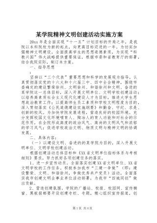 某学院精神文明创建活动方案