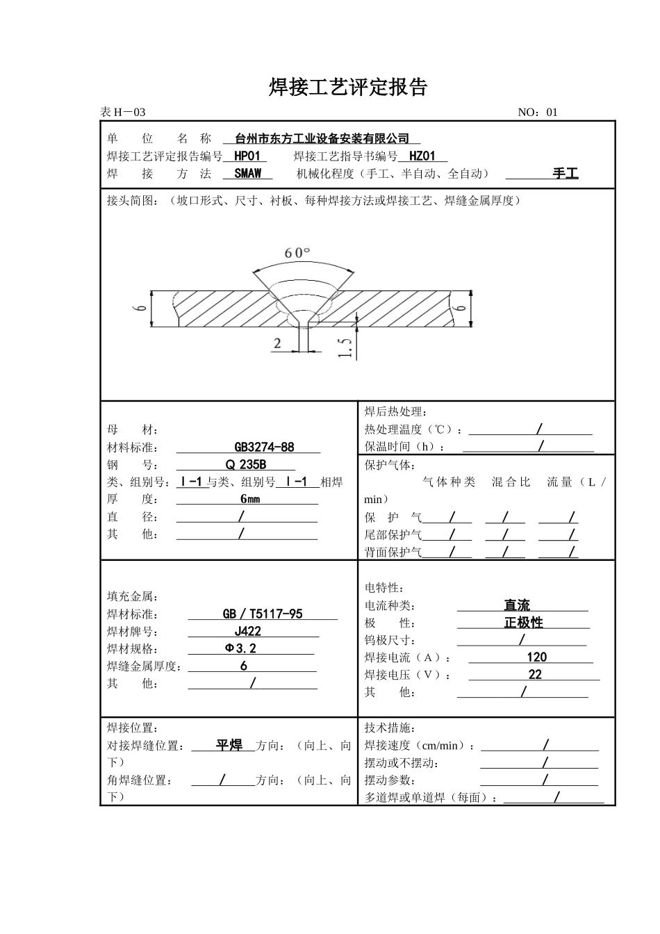 焊接工艺指导书(25)(1)_第3页