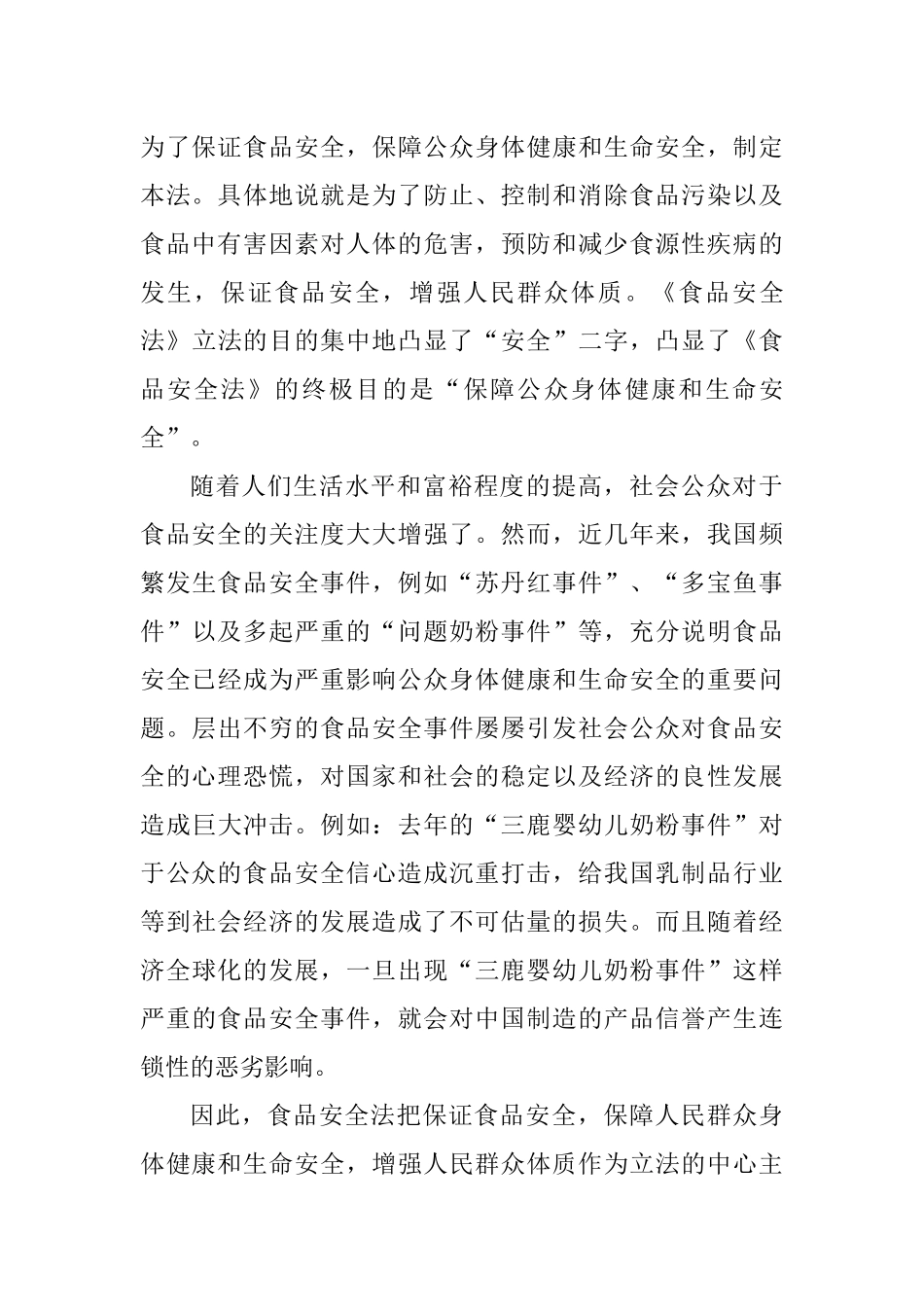 《食品安全法》学习讲义_第3页