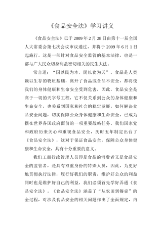 《食品安全法》学习讲义