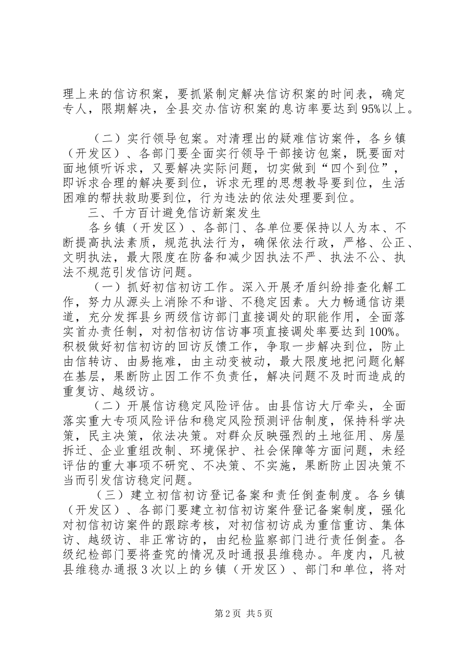 县委信访稳定工作方案_第2页
