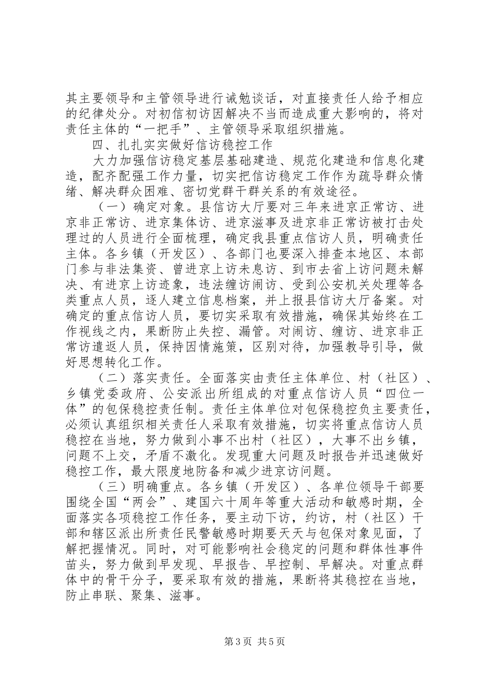 县委信访稳定工作方案_第3页