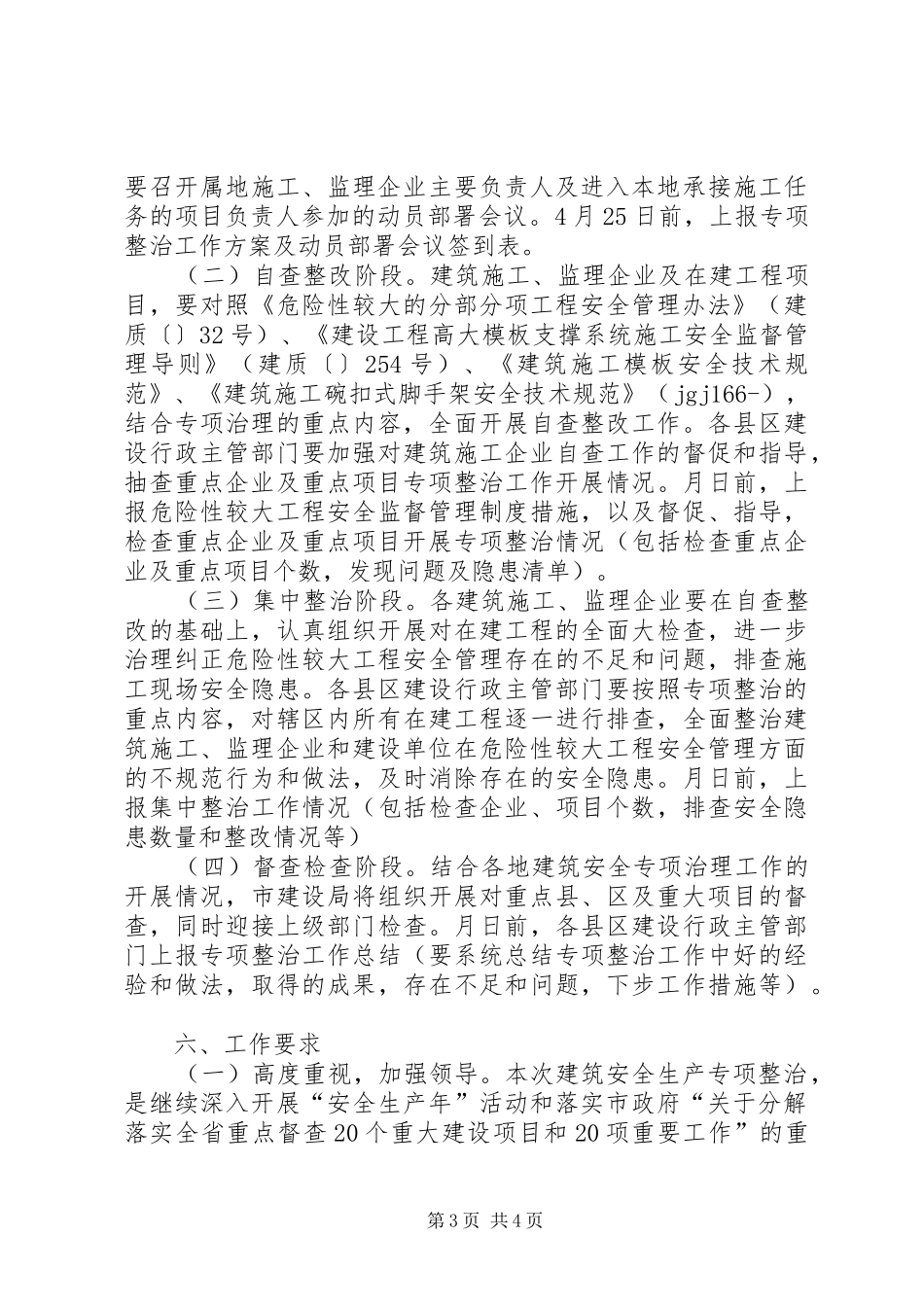 深入工地安全专项实施方案_第3页