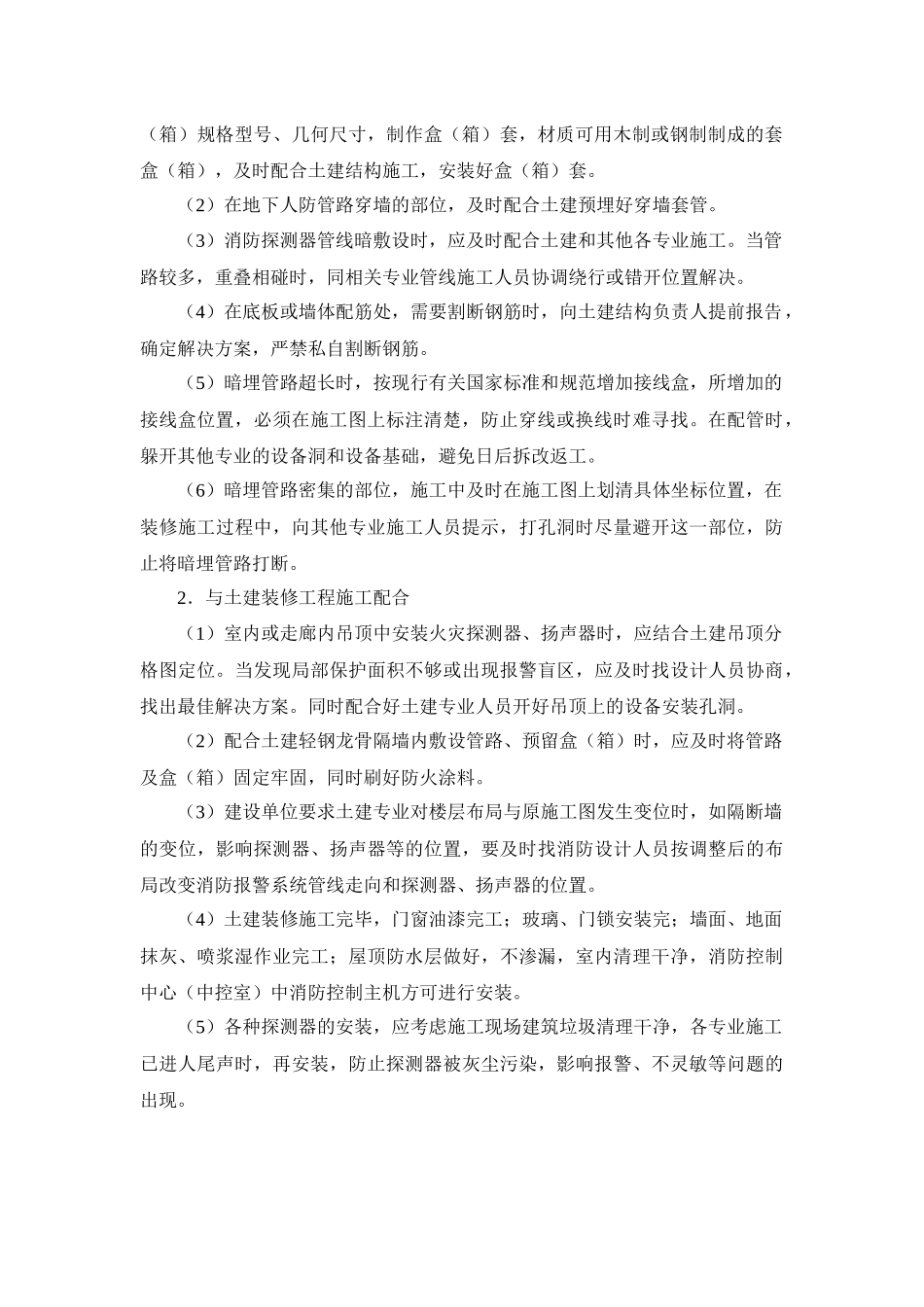 施工手册(第四版)第二十五章设备安装常用数据与基本要求25-3 建筑智能_第2页