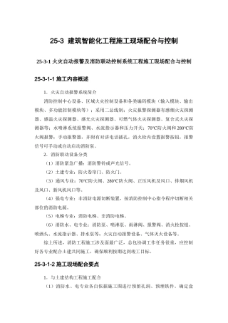 施工手册(第四版)第二十五章设备安装常用数据与基本要求25-3 建筑智能