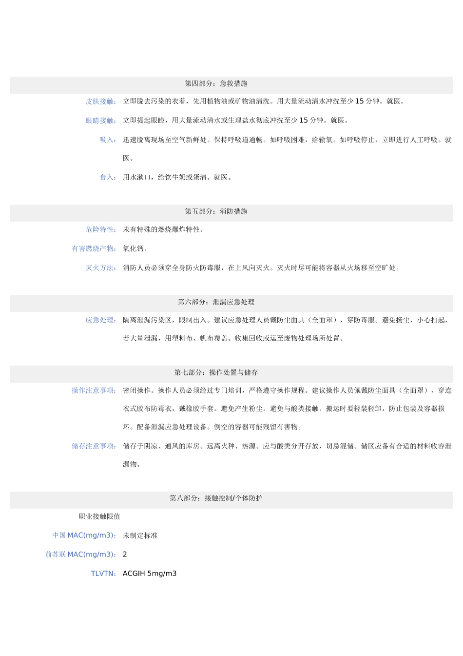 消石灰化学品安全技术说明书_第2页