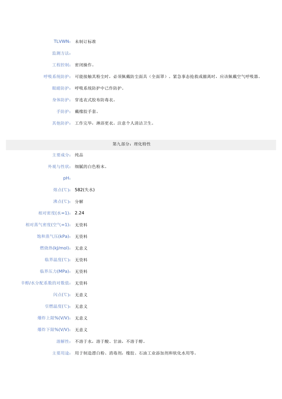 消石灰化学品安全技术说明书_第3页