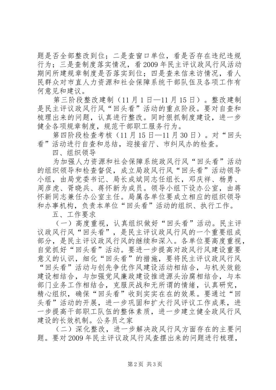 社保系统民主评议回头看落实实施方案_第2页