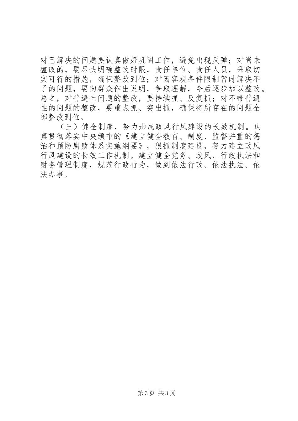 社保系统民主评议回头看落实实施方案_第3页