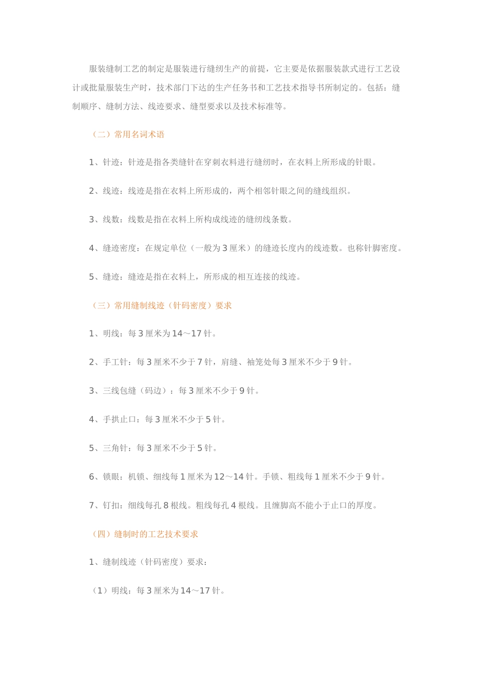 男西裤工艺(35页)_第2页