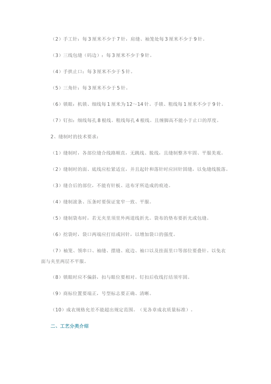 男西裤工艺(35页)_第3页