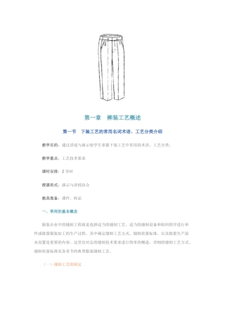 男西裤工艺(35页)