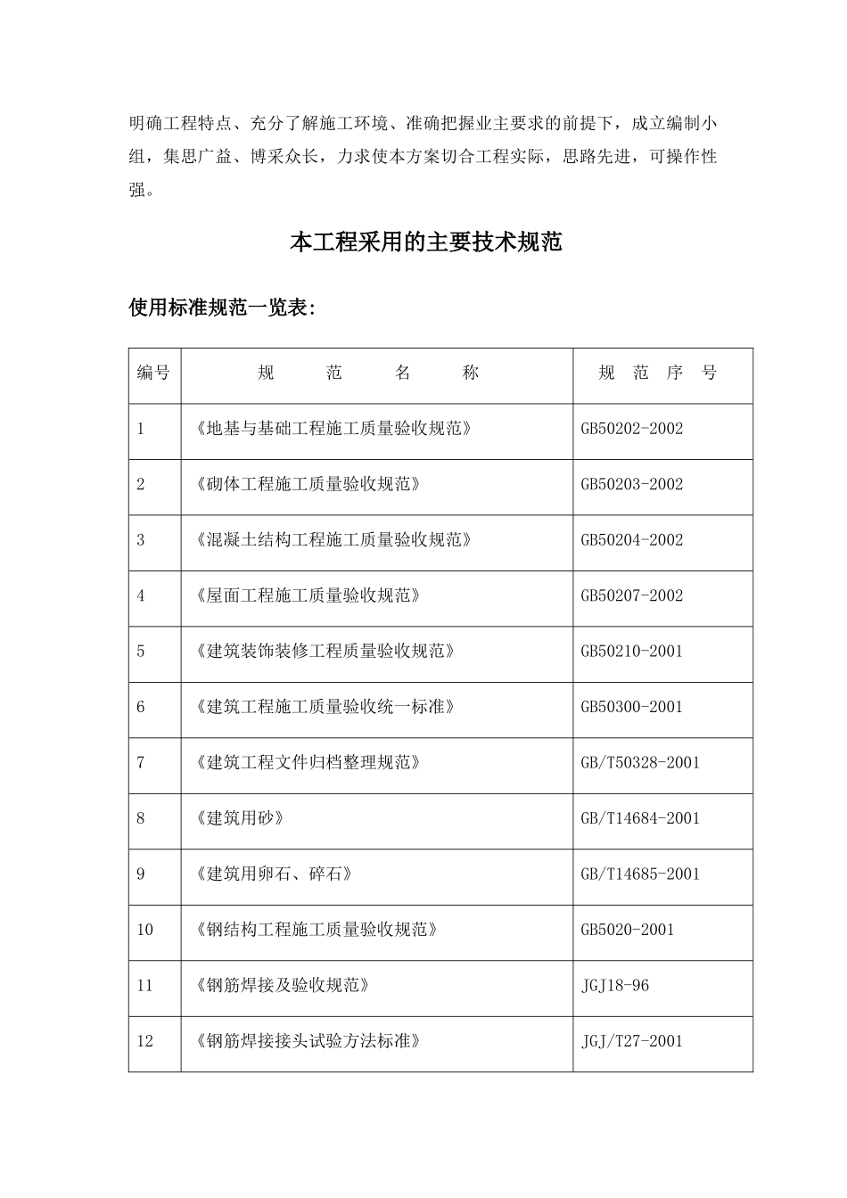 乌市拖拉机厂冲压车间施工组织设计完整版工业厂房_第2页