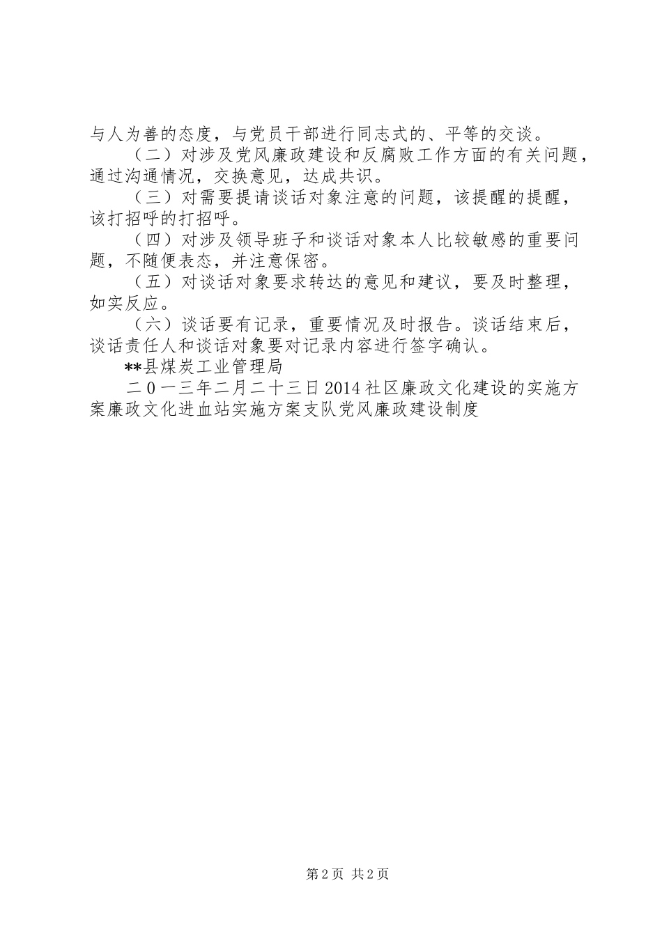 廉政谈话方案_第2页