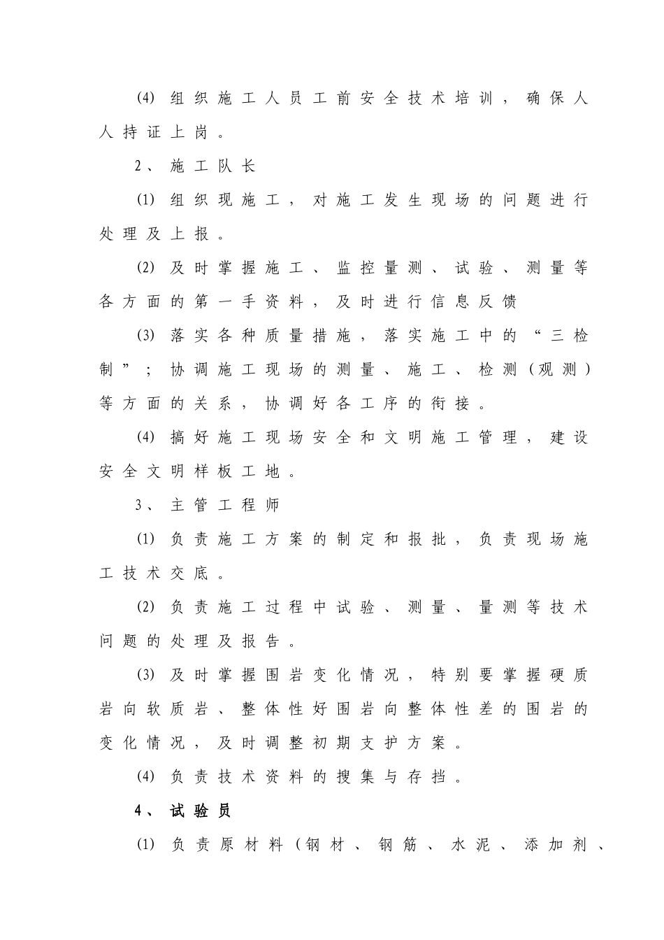 隧道CD法施工作业指导书_第3页