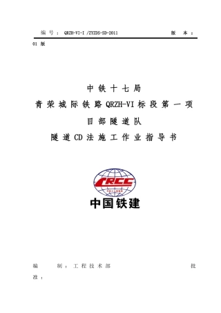 隧道CD法施工作业指导书