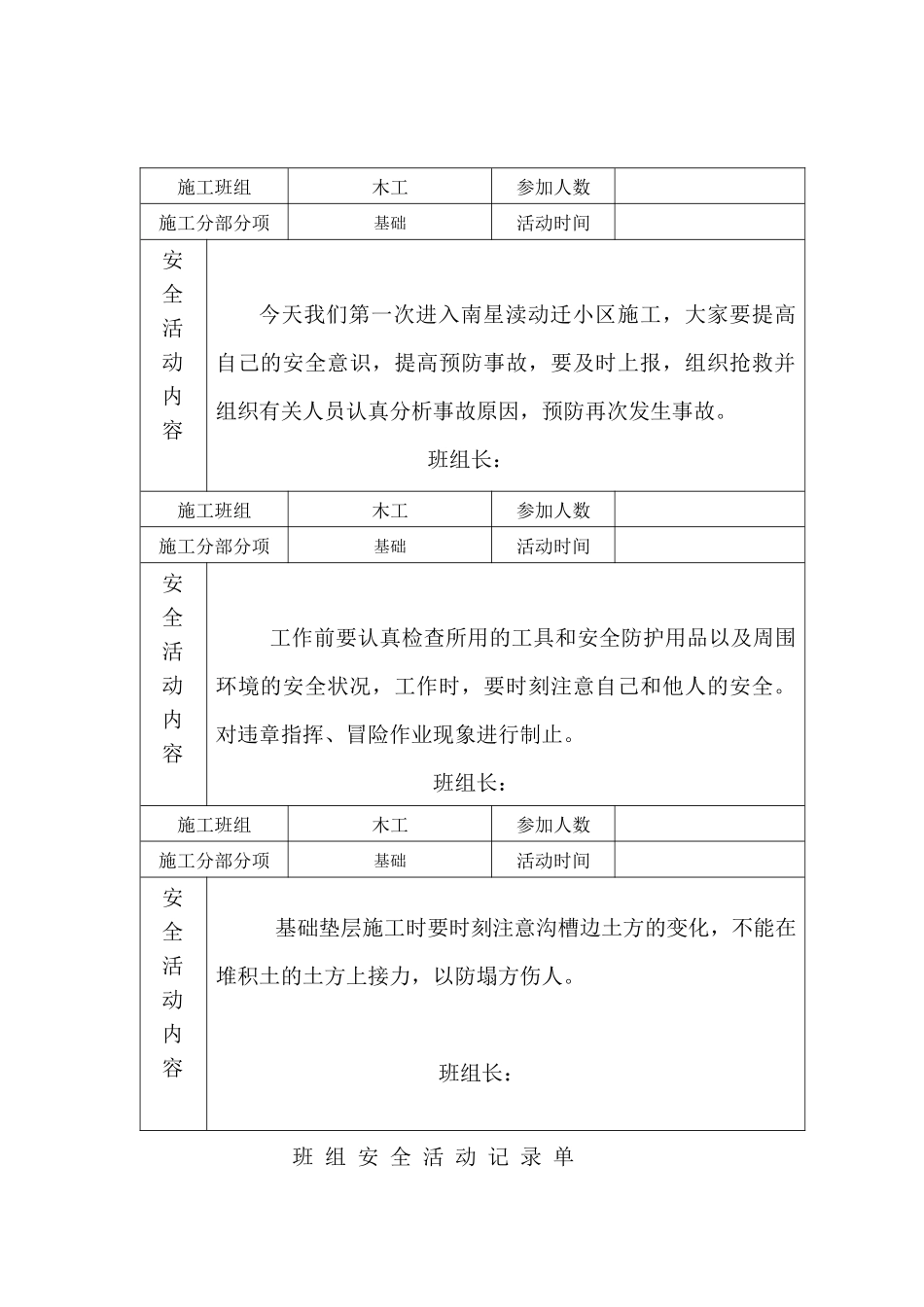木工班组安全活动记录_第2页