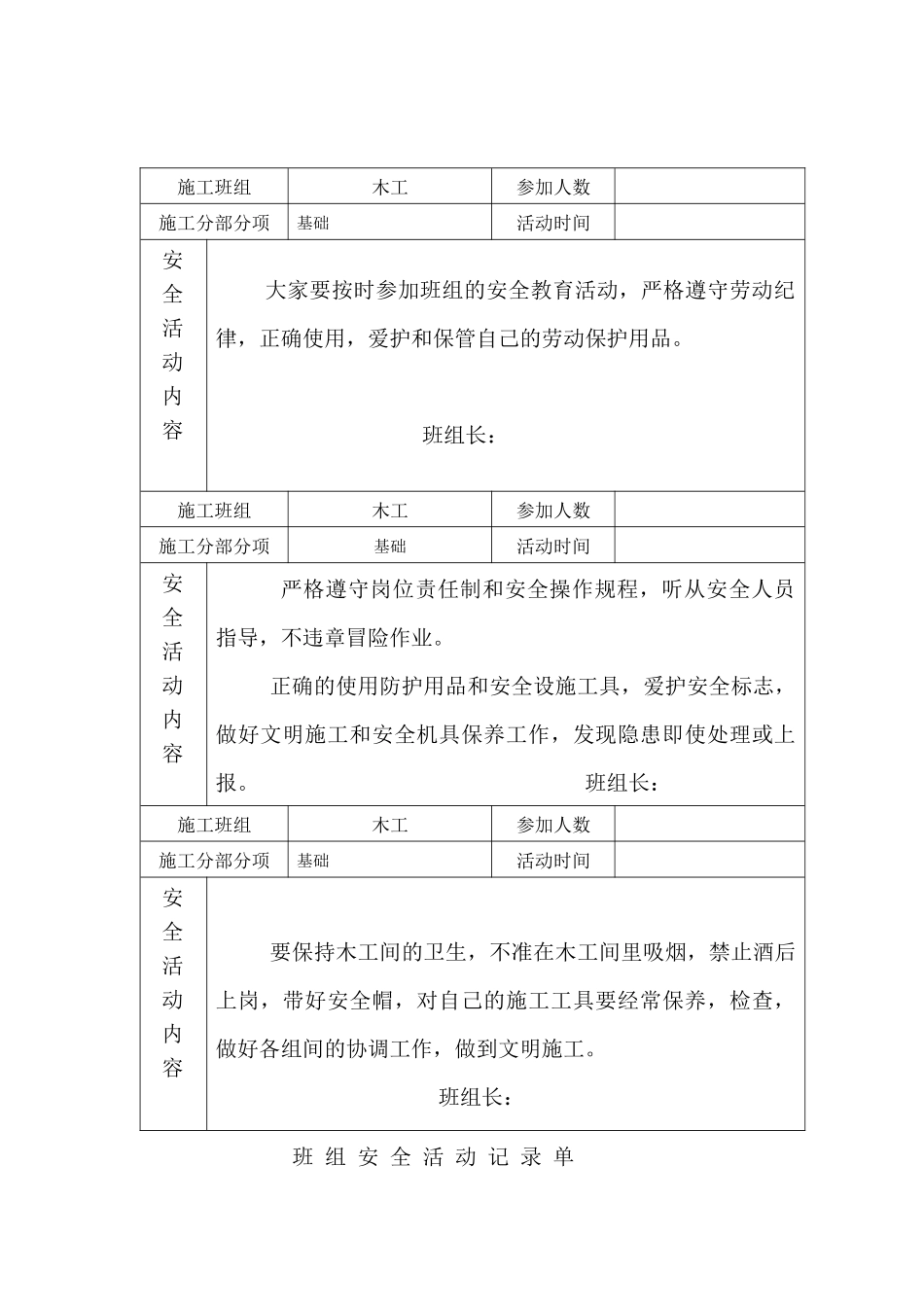 木工班组安全活动记录_第3页