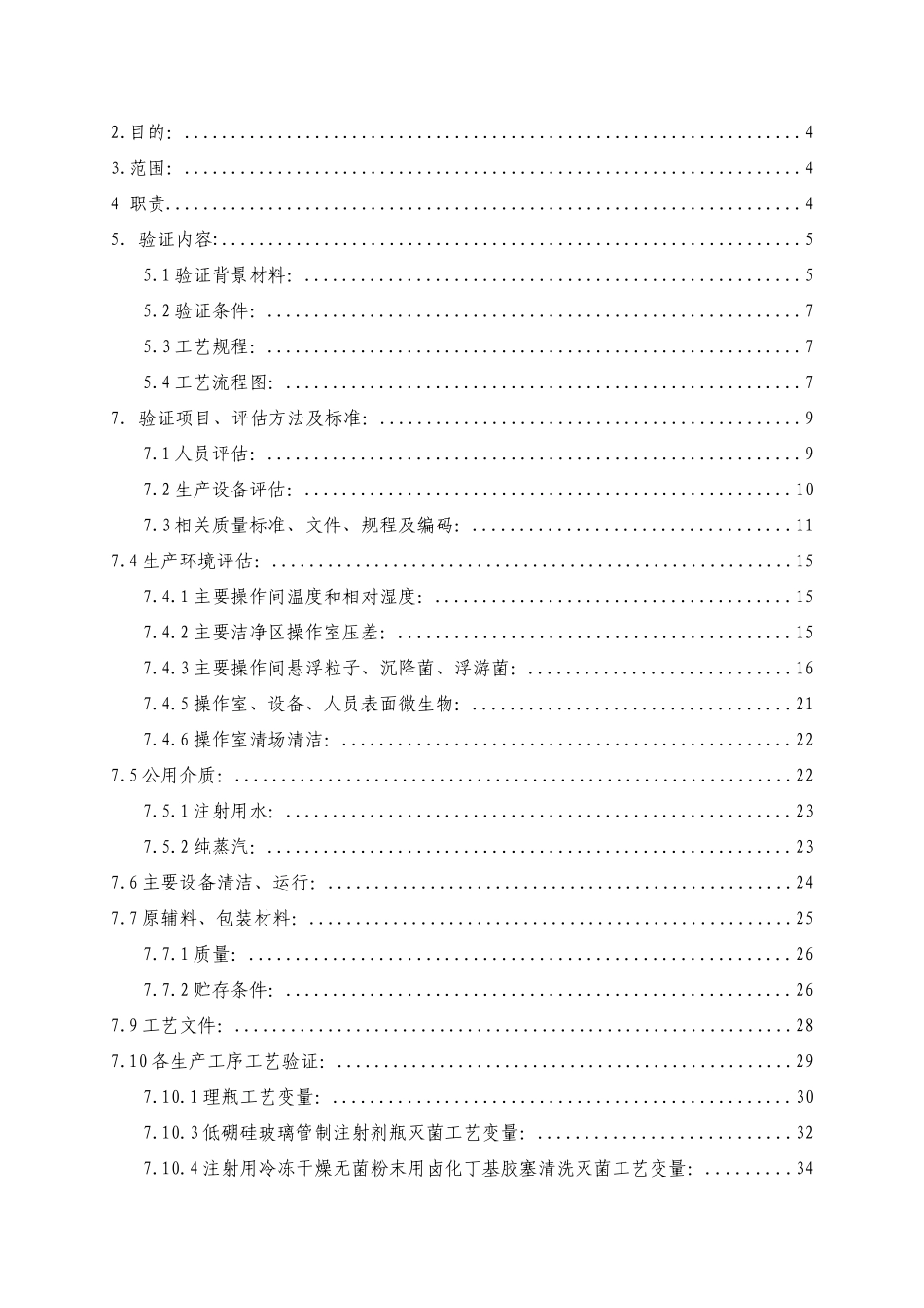 新版工艺验证方案(共155_第2页