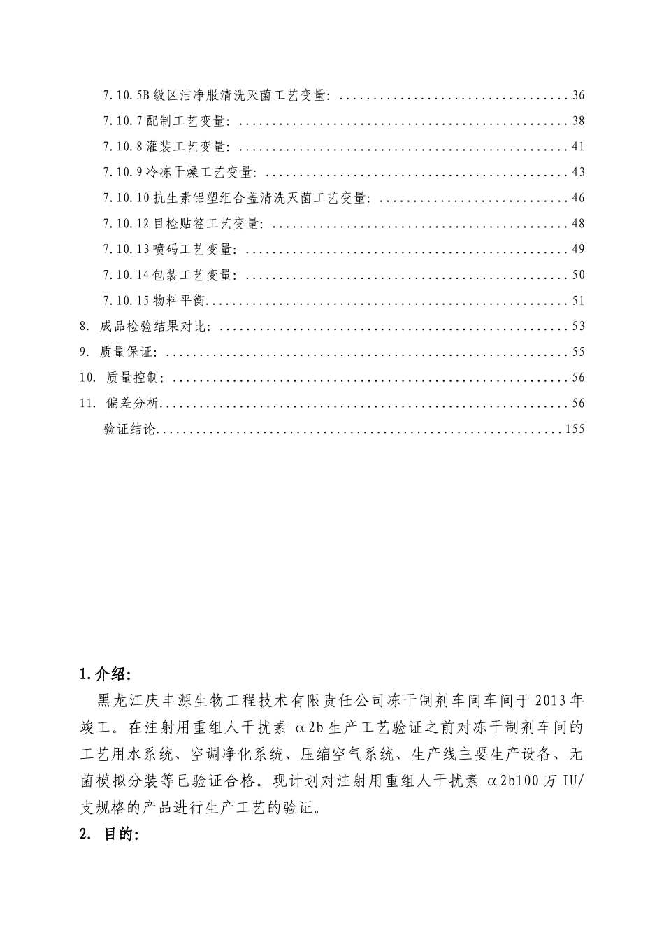 新版工艺验证方案(共155_第3页