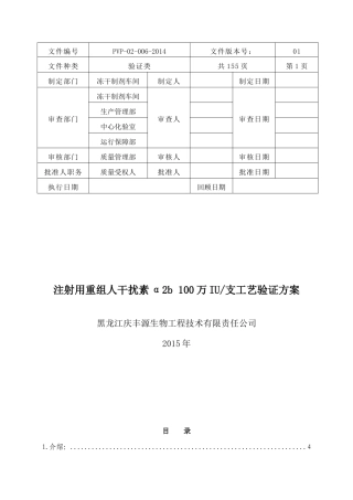 新版工艺验证方案(共155