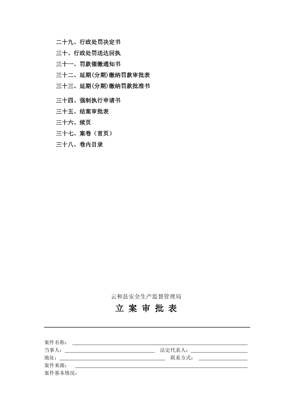 安全生产行政执法文1_第2页