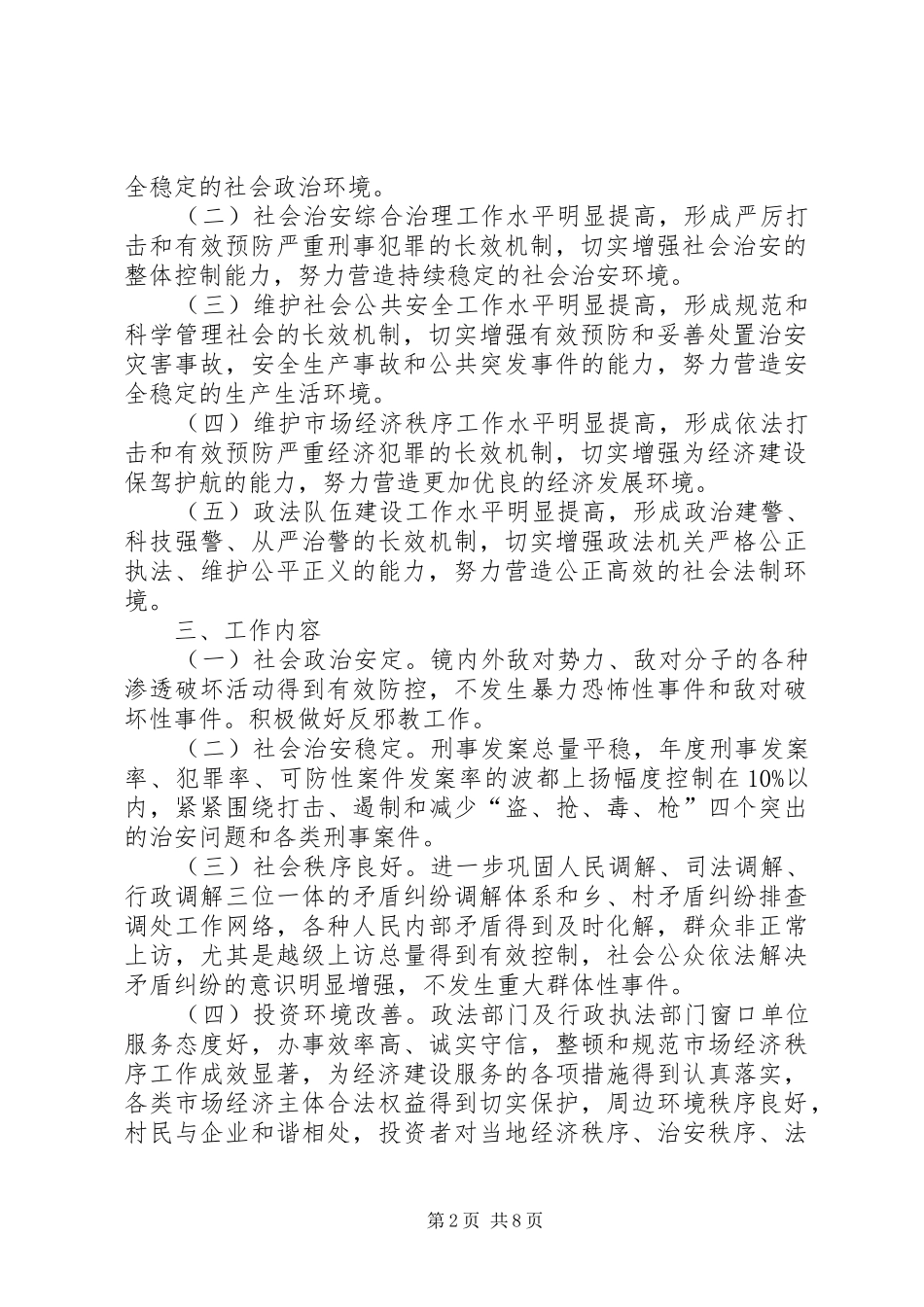 平安建设方案_第2页