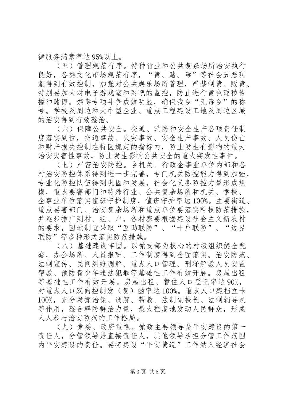 平安建设方案_第3页