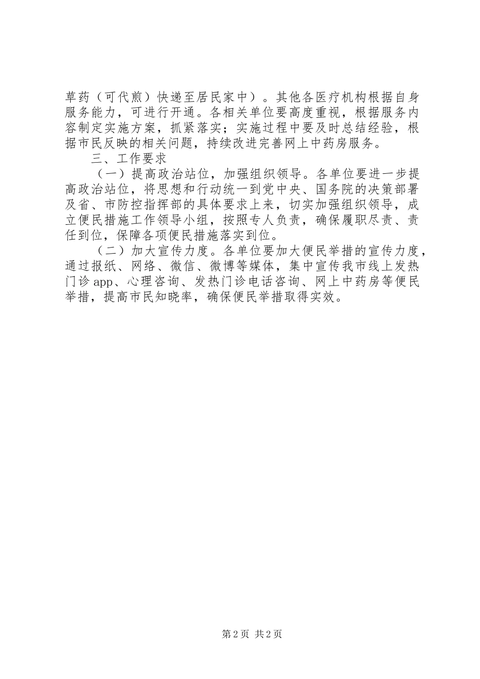 疫情防控期间医疗救治方案_第2页