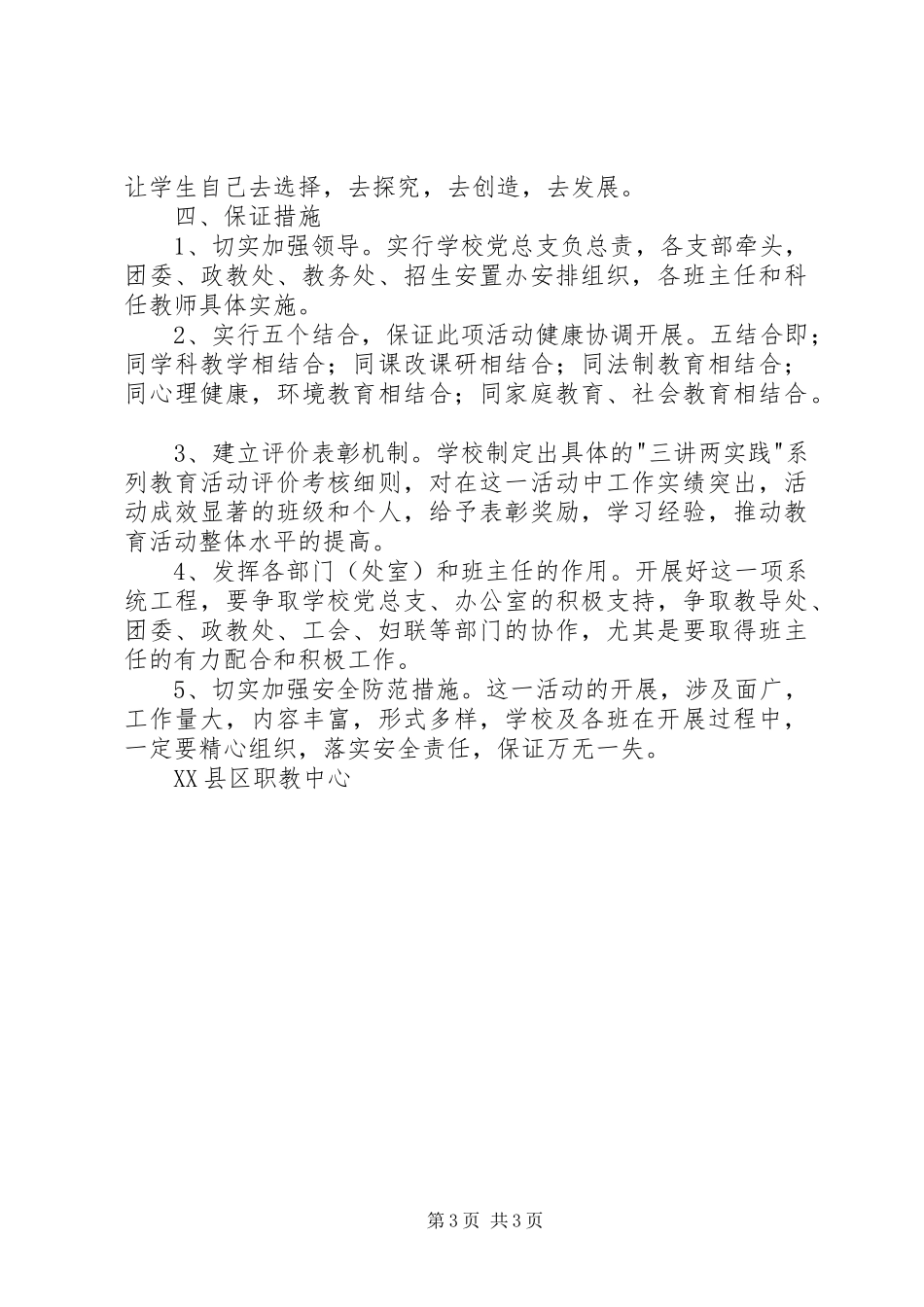学校开展三讲两实践系列教育活动方案_第3页