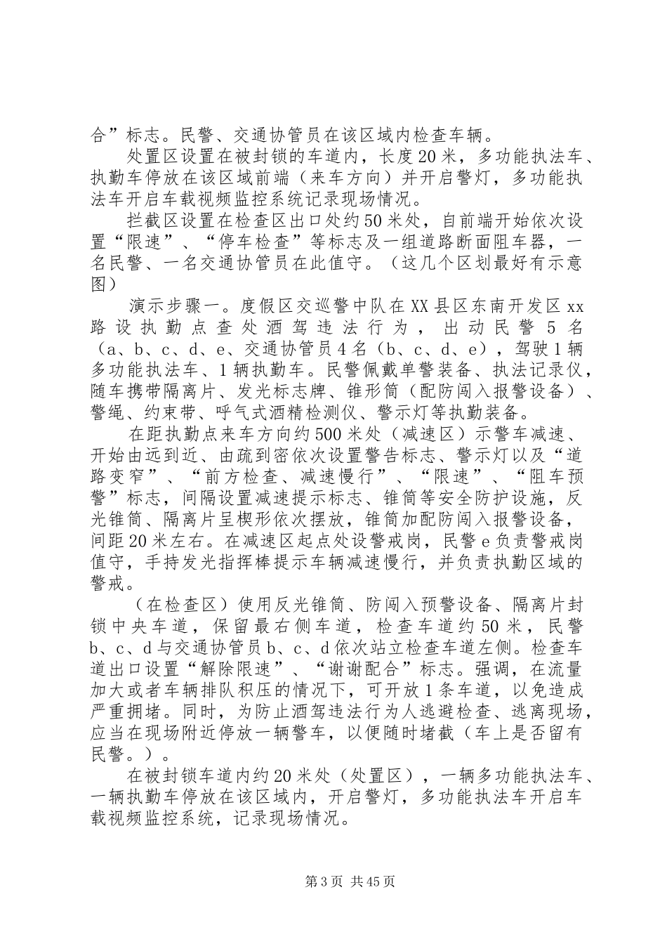 安全防护演练实施方案_第3页